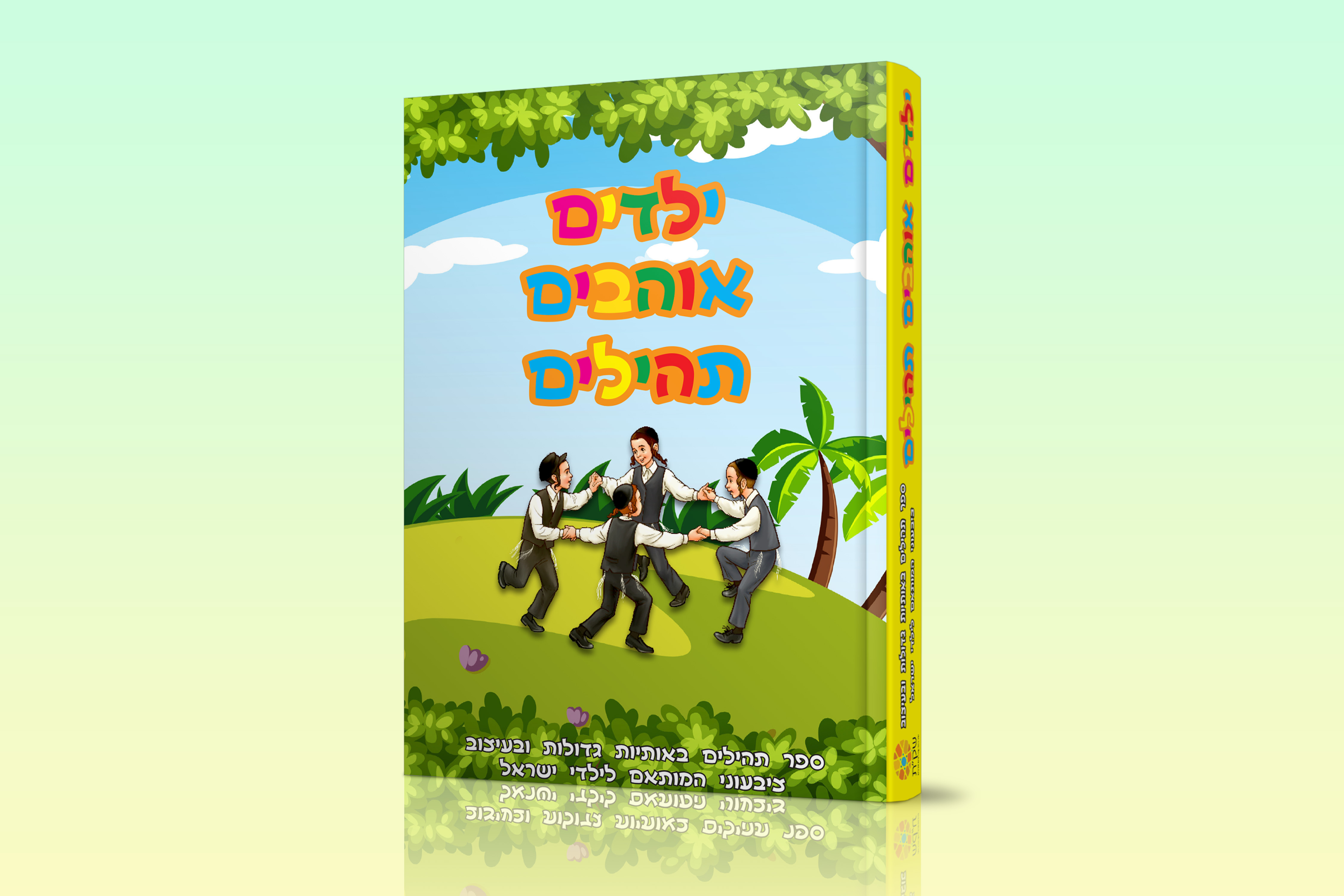 Entry 267060 in עימוד ועיצוב ספרים by סטודיו יוצר אור