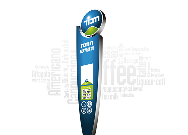 Entry 116691 in TAVOT GAS STATIONS - תחנות דלק תבור by Shlomi