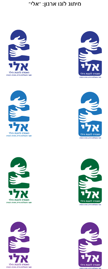 Entry 106499 in ELI (child welfare)  logo branding  מיתוג לוגו אל״י by אולג, עיצוב ומיתוג