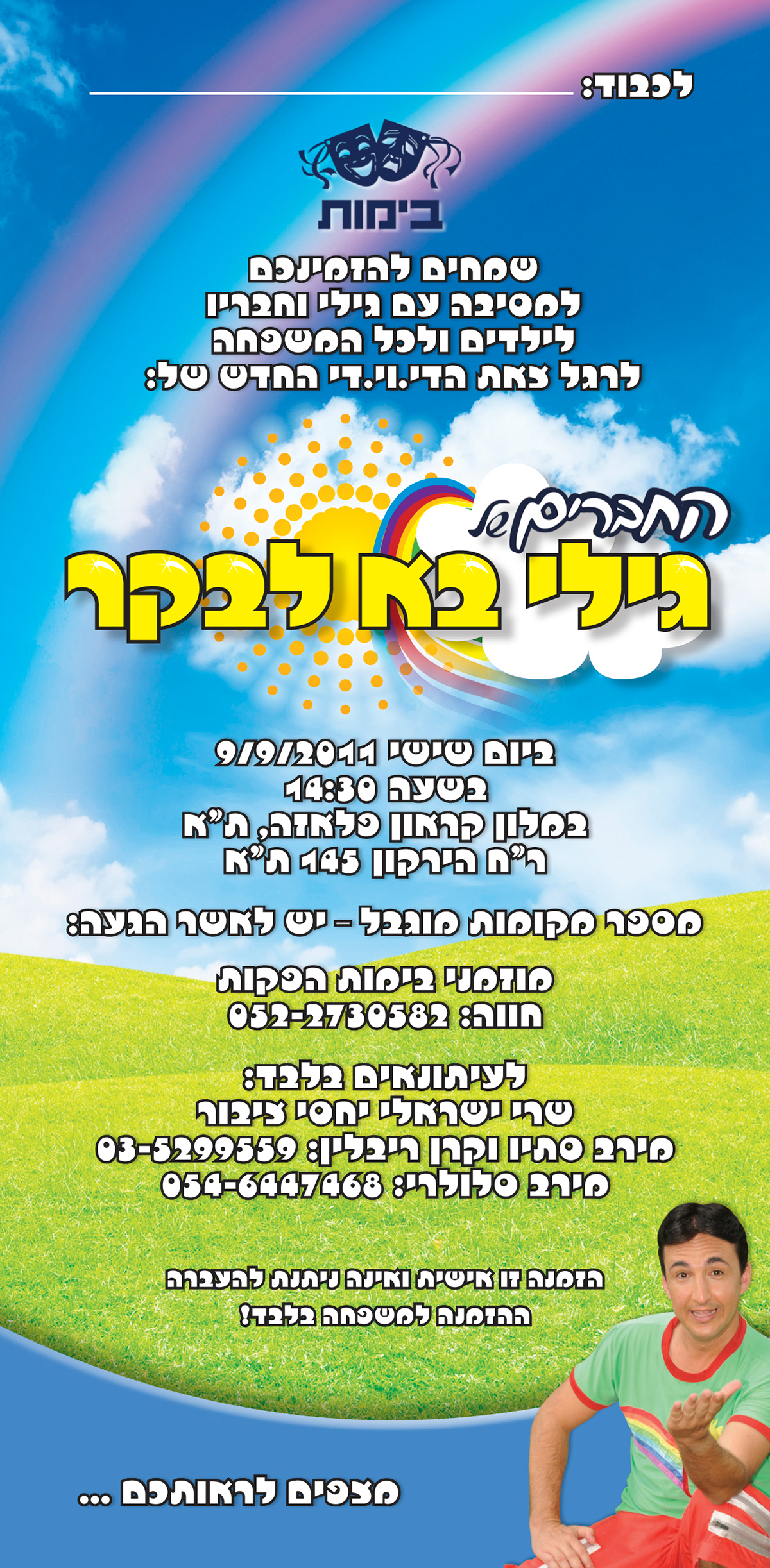 Entry 98694 in עיצובי דיוור ועטיפות דיסקים לאמן ילדים by רביד דון