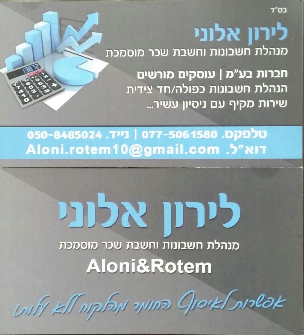 Entry 122235 in Portfolio by לירון אלוני-רותם,הנהלת חשבונות וחשבות שכר