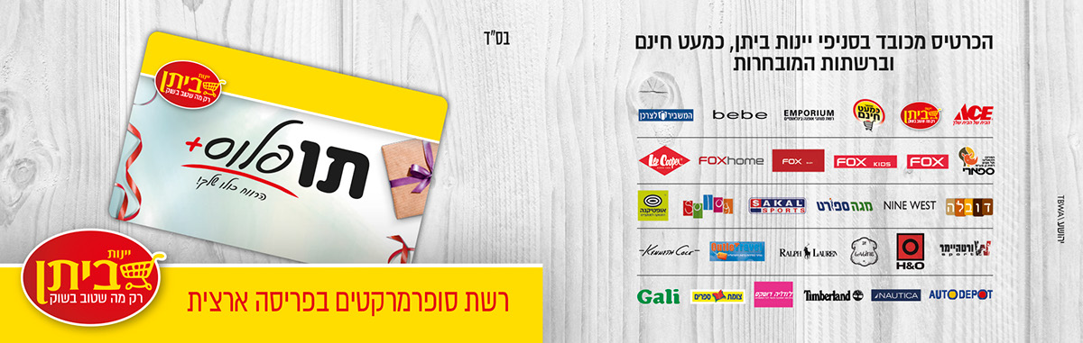 Entry 98571 in עיצובי דיוור ומודעות פרסום ליינות ביתן by רביד דון