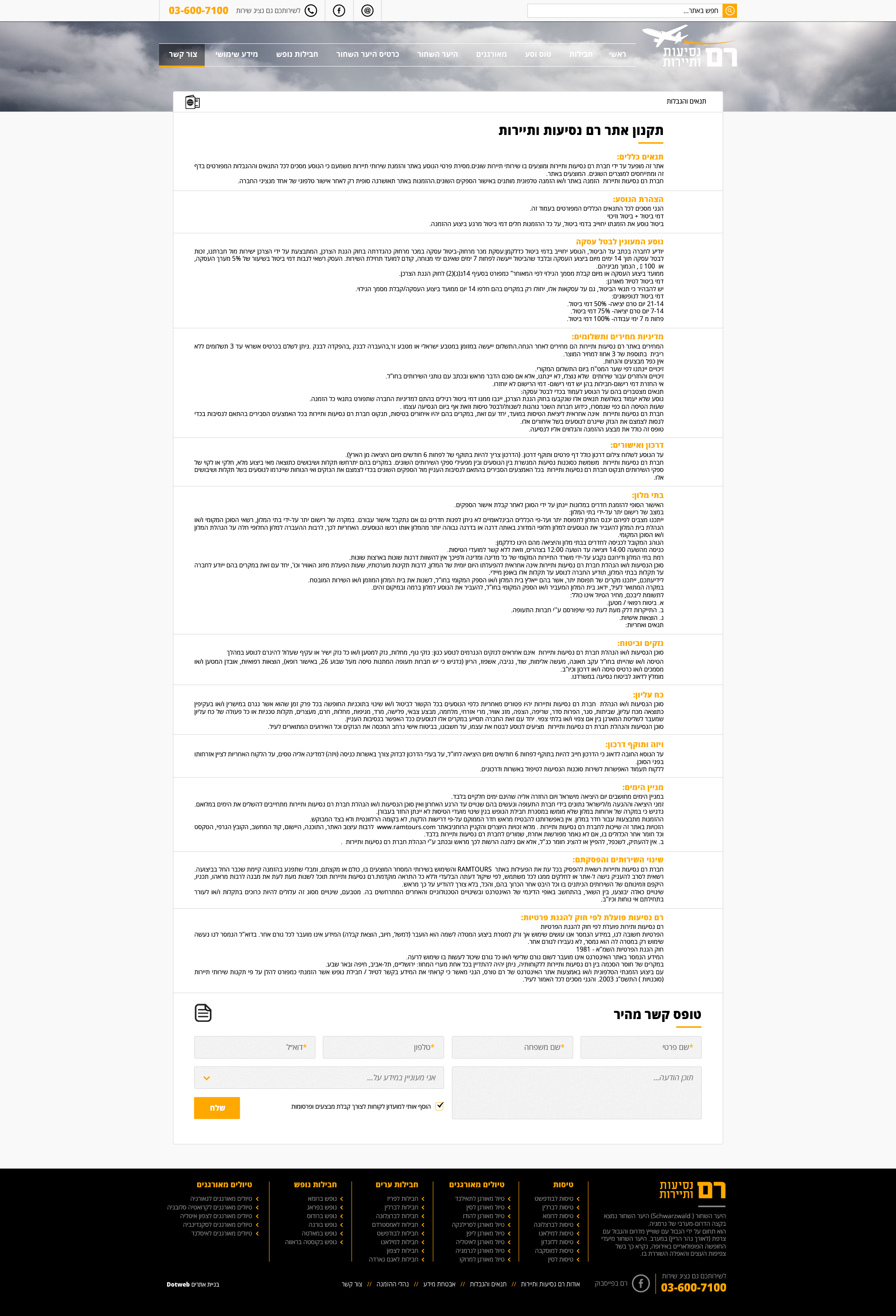 Entry 199110 in רם תיירות by DOTWEB - בנייה עיצוב ופיתוח אתרים