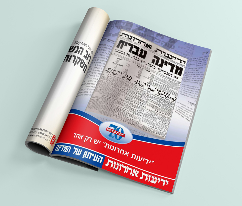 Entry 104718 in מודעות לעיתונות by סימי עמית מורלי