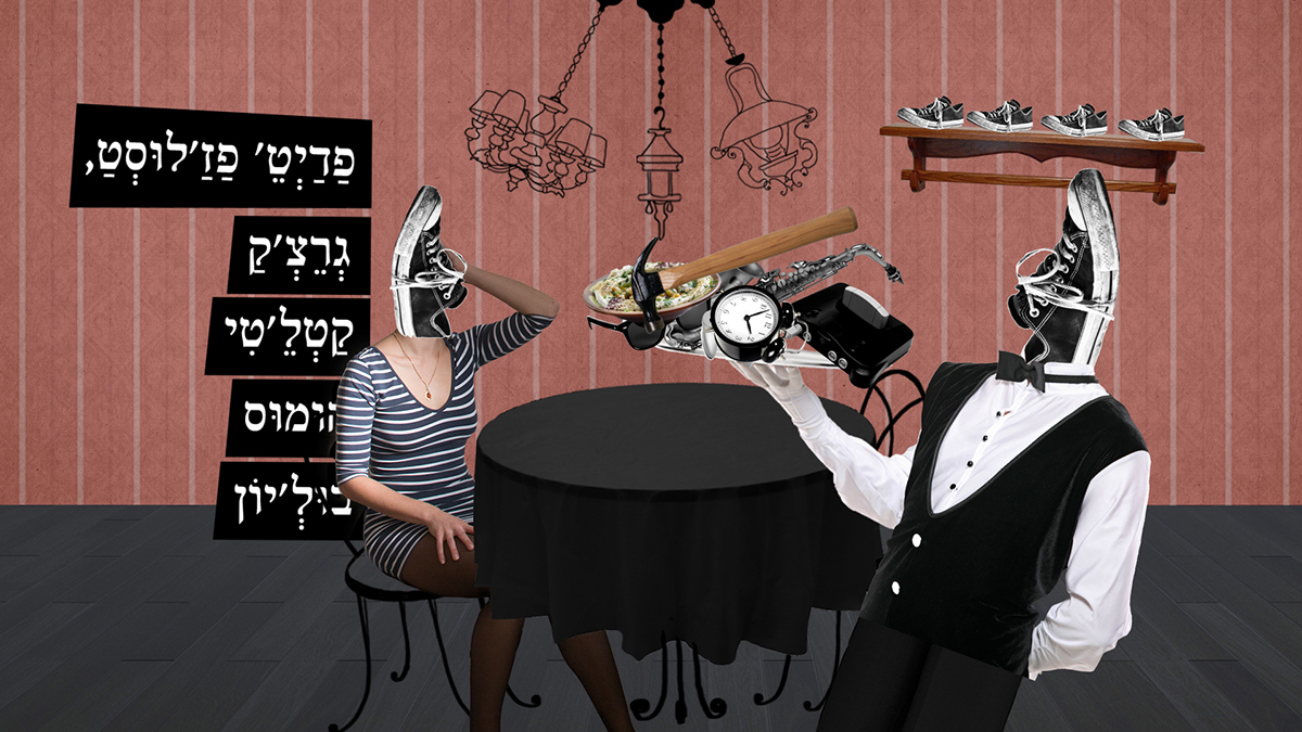 Entry 84487 in Title sequence for Phrasebook by Marina Okner