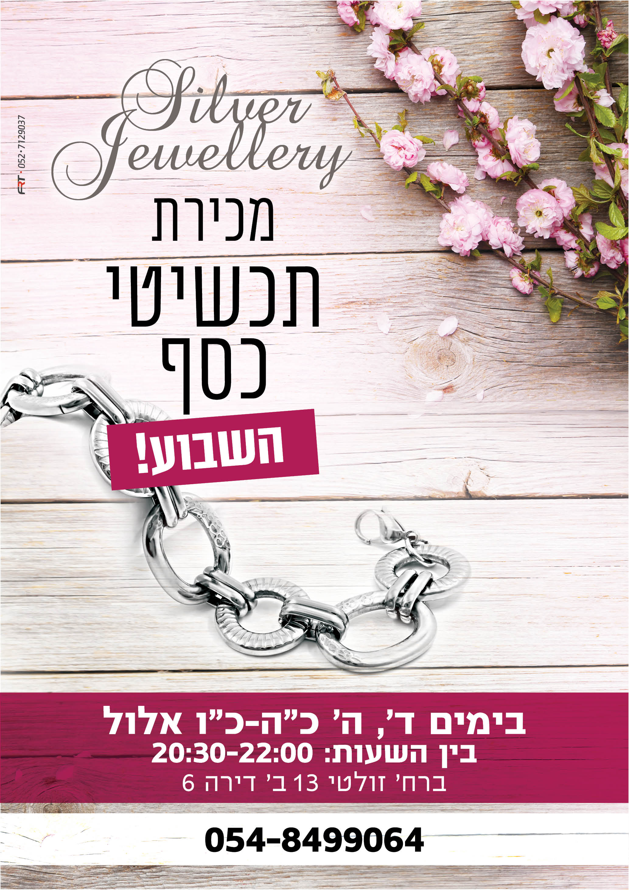 Entry 113010 in עיצוב  מודעות by בתיה אפרתי