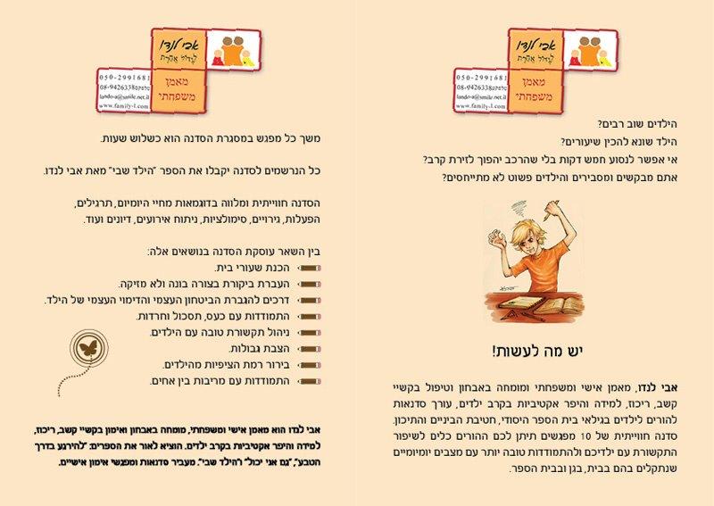 Entry 78801 in Portfolio by שרית זיו, ואין שגיאות כתיב