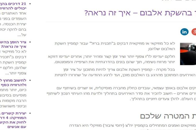 Open Zoomed Related Entry ציר-הזמן-בהשקת-אלבום-–-איך-זה-נראה-1024x577.jpg