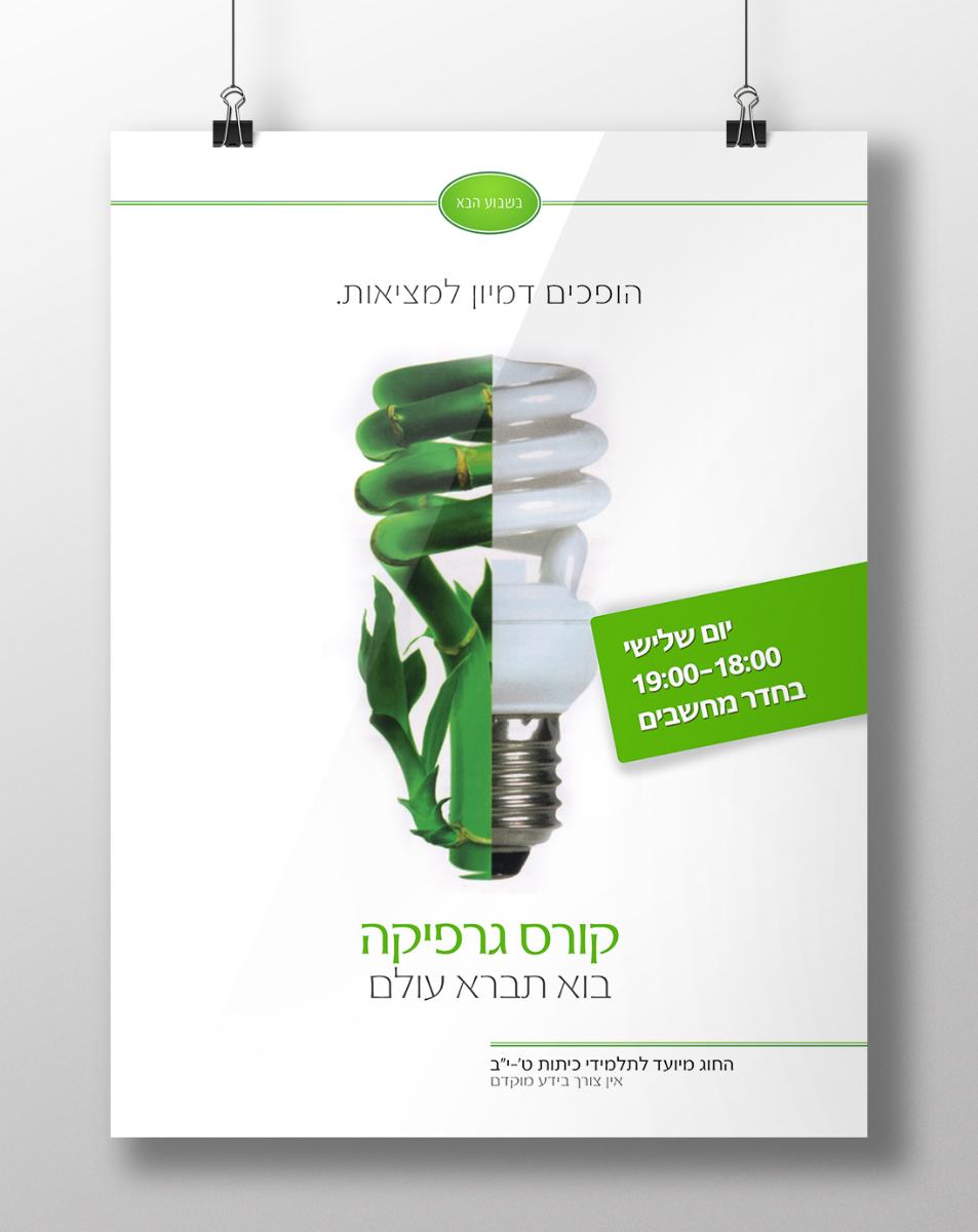 Entry 65920 in Portfolio by עיצובי ארץ