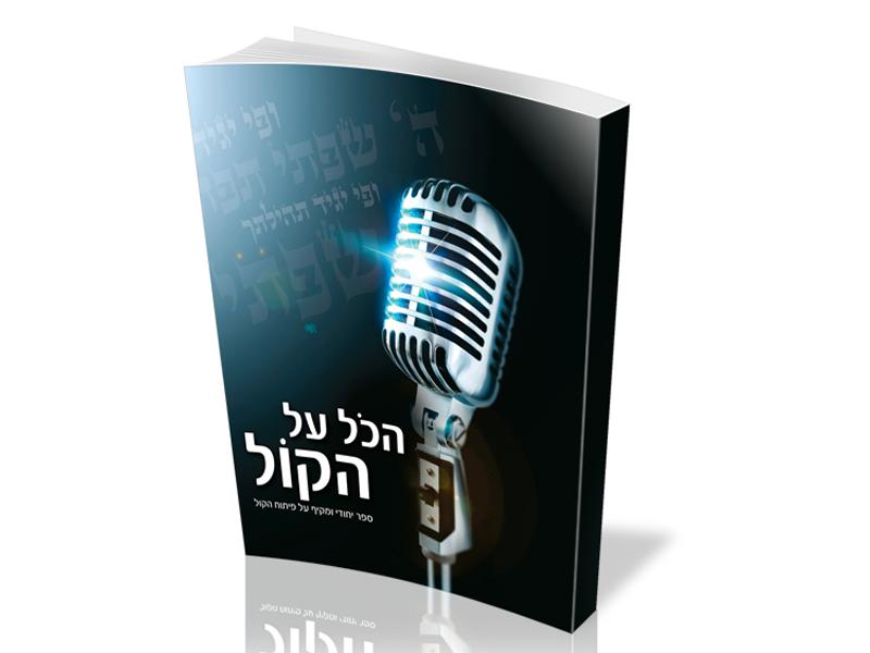 Entry 66044 in Portfolio by תהילה- עיצוב גרפי ומזכרות לאירועים