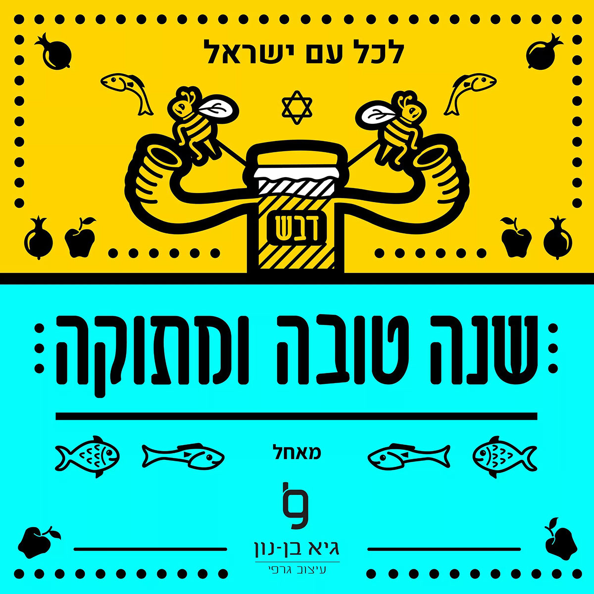 Entry 108694 in greeting cards by גיא בן נון - עיצוב גרפי