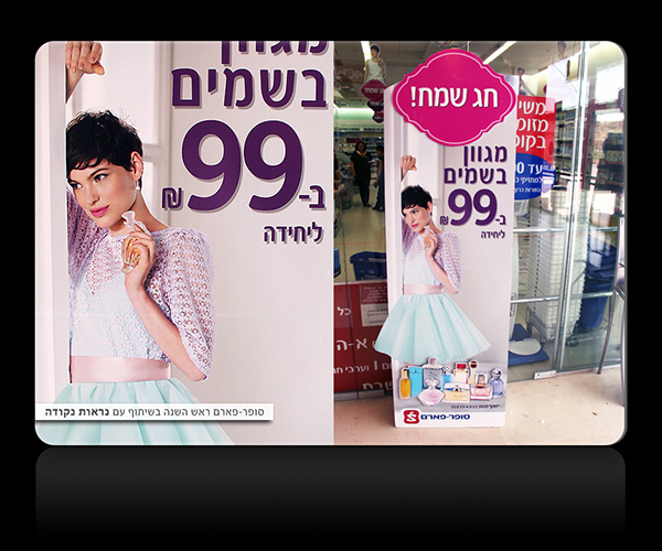 Entry 228741 in SUPER PHARM ראש השנה by Wings Design Studio