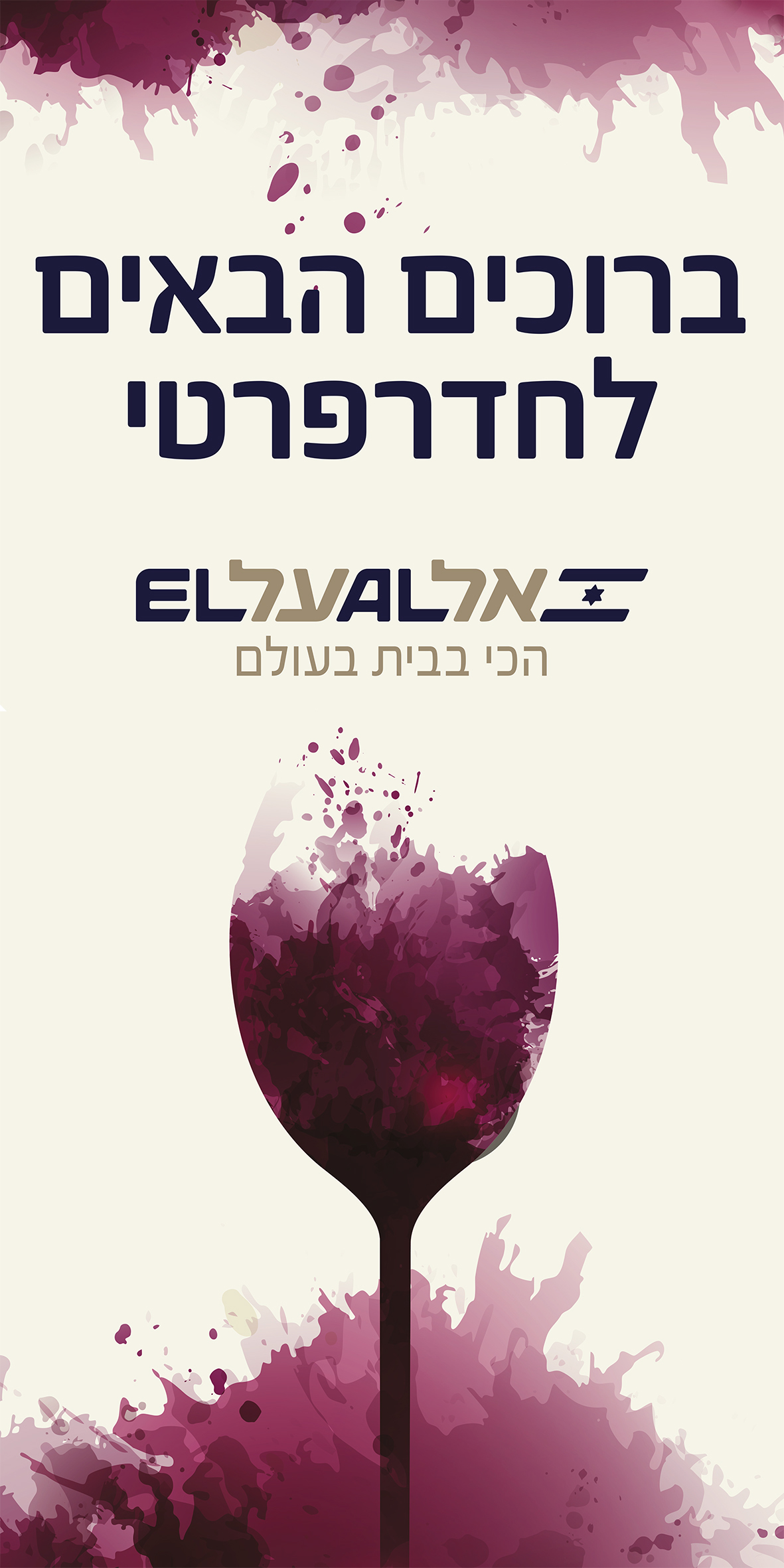 Entry 98619 in מיתוג לאירוע השקה של אל על by רביד דון
