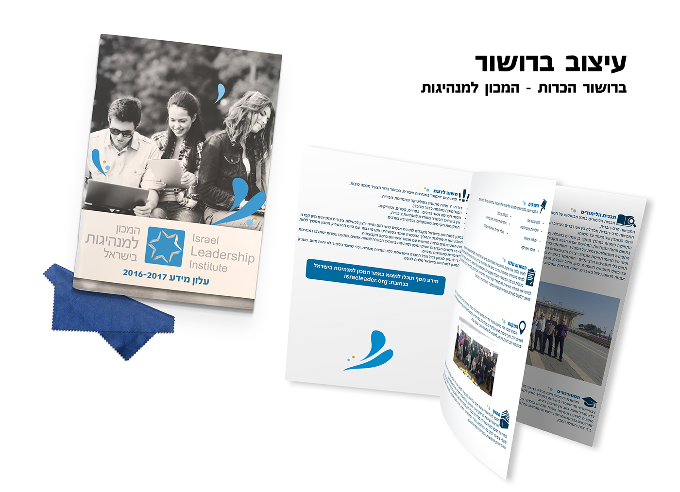 Entry 102816 in brochure design - Hamachon Lemanhigot by d.design סטודיו לעיצוב