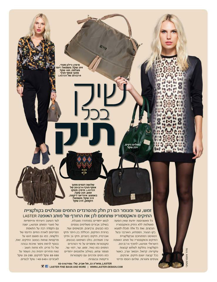 Entry 191545 in Olam Haisha(woman&#39;s world) magazine by Ancar