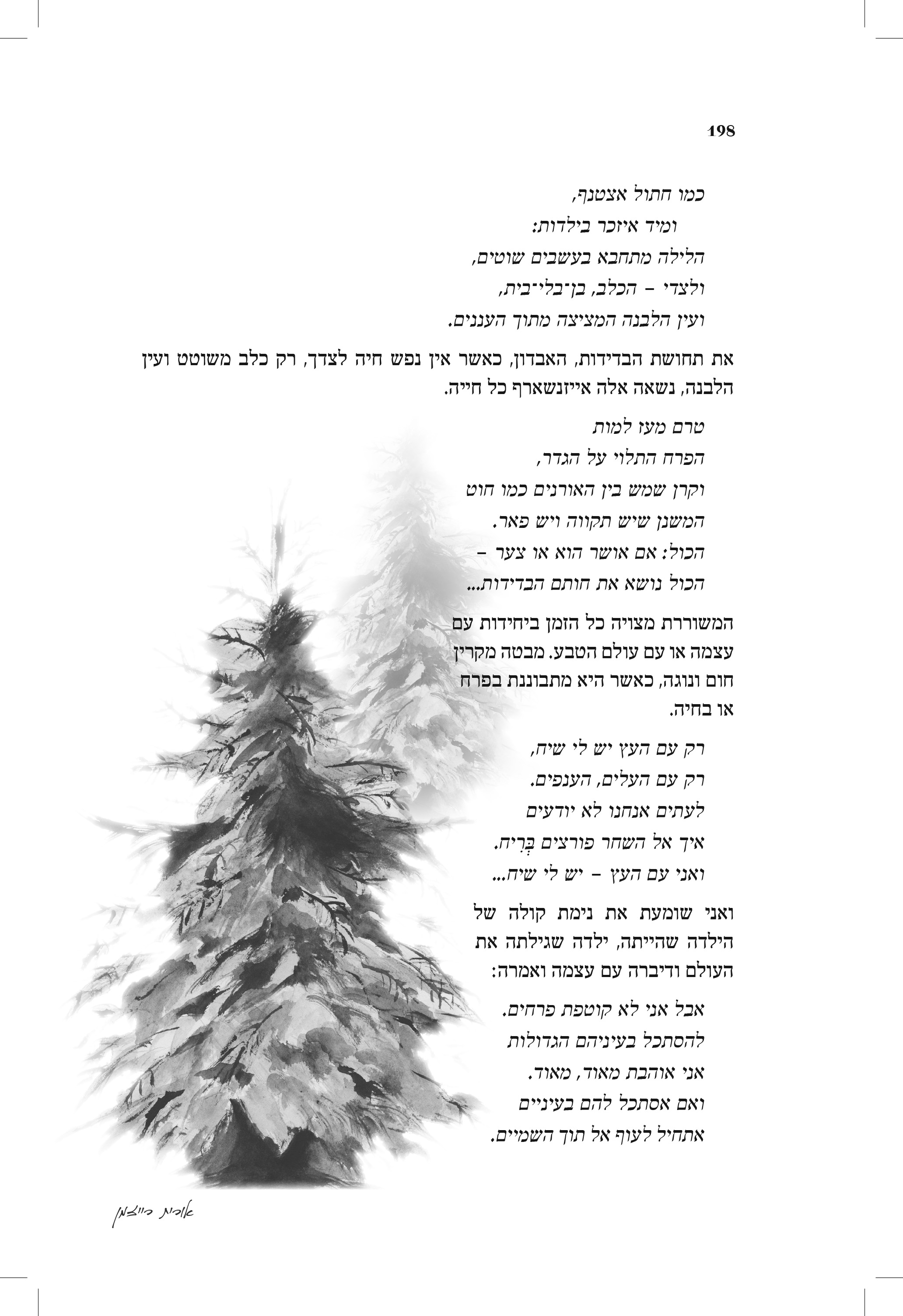 Entry 261057 in Portfolio by אורית רייזמן | עיצוב גרפי   איור   עריכה לשונית