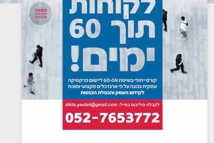 Open Zoomed Related Entry עיצוב לוגו ומודעה.jpg
