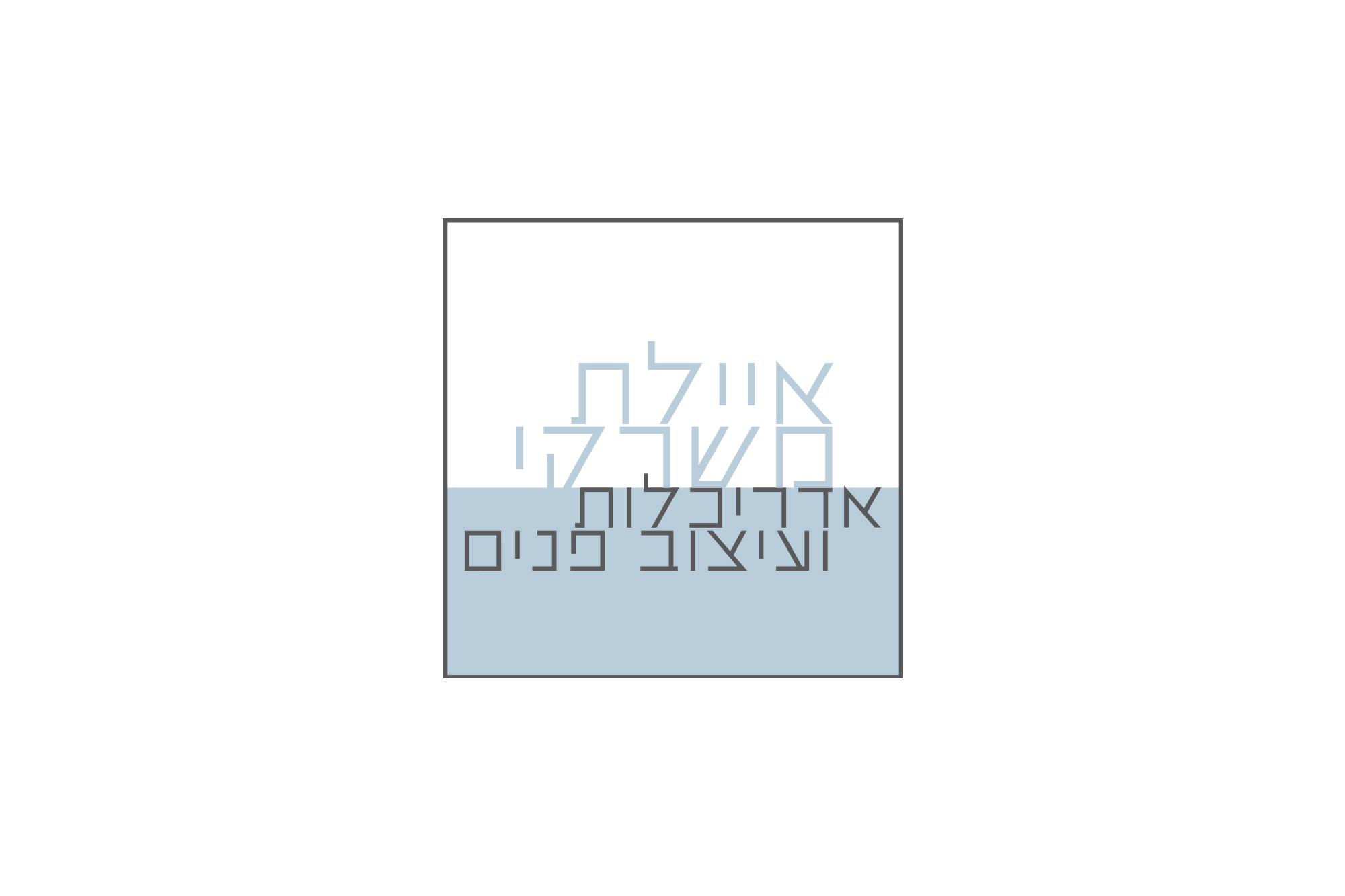 Entry 80895 in Portfolio by מוניקה מוסקוביץ