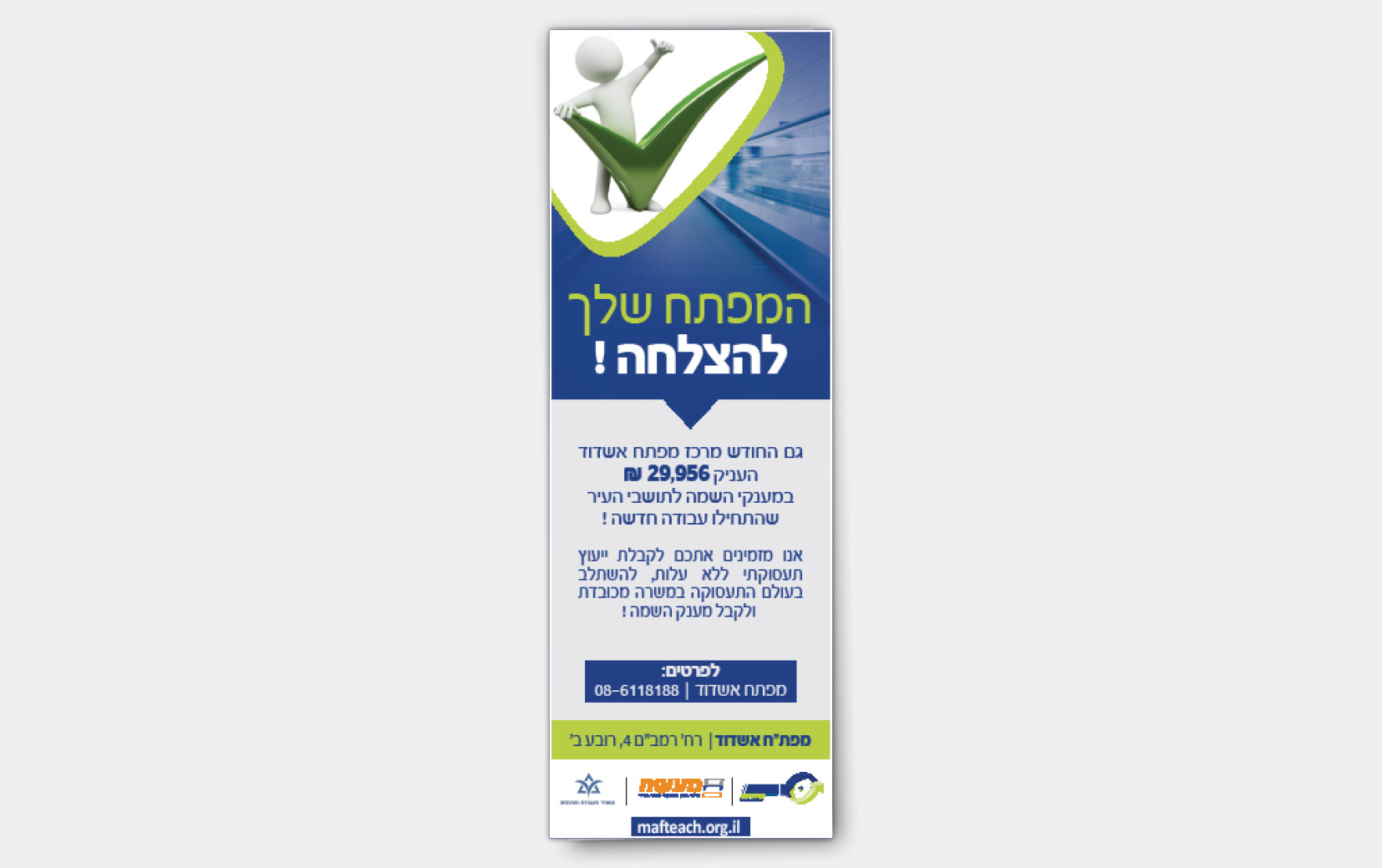 Entry 179573 in מודעות פרסום by סטודיו EXIT