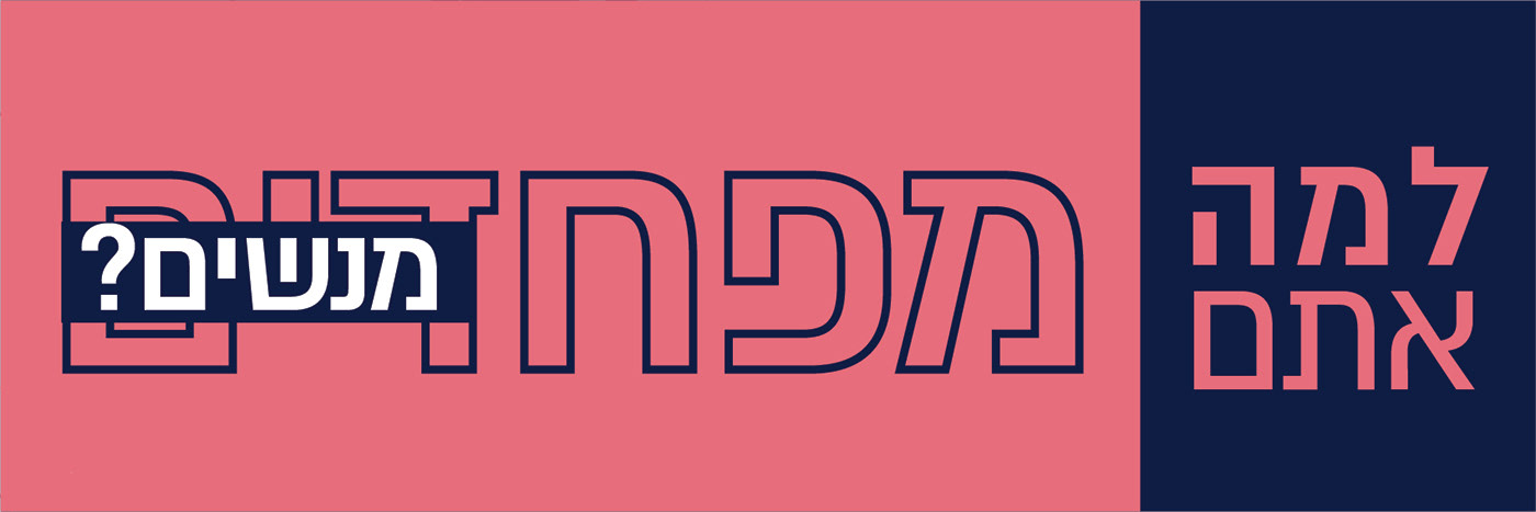 Entry 262887 in Why Are You Afraid Of Women? by Nurit Cohen G Design