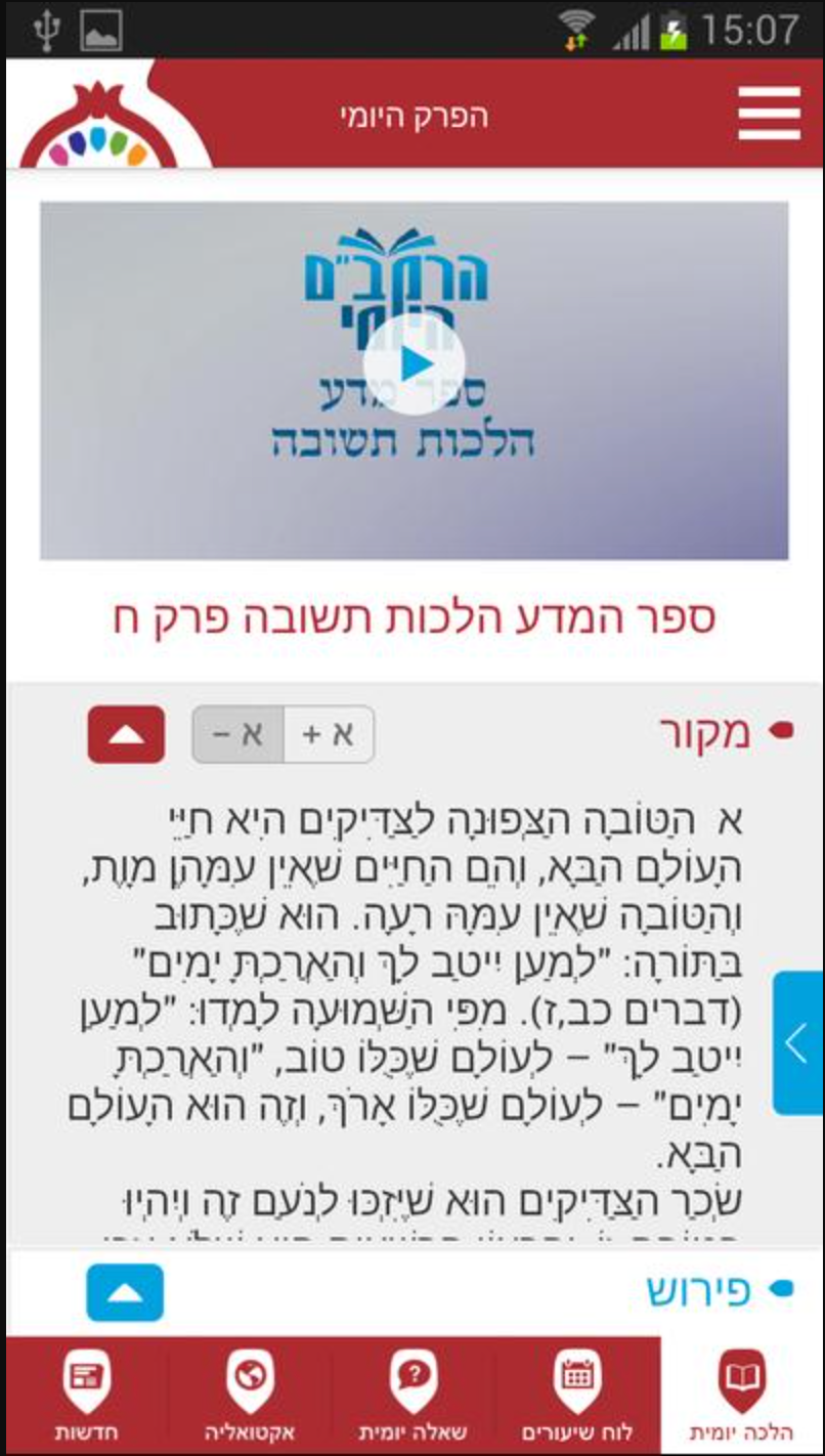 Entry 266264 in Daily Rambam - 2012 by דויד פפירוב