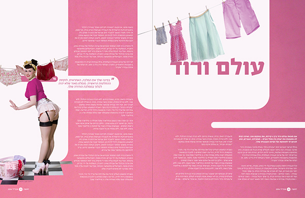 Entry 101534 in 'For the Woman' magazine by דרור בן חיל