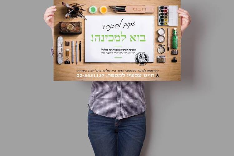 בצלאל thumbnail