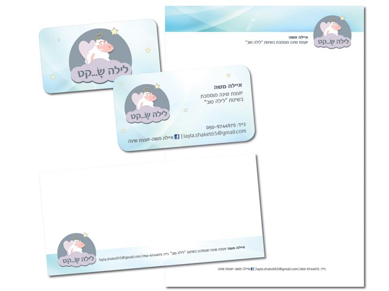 Entry 49123 in Portfolio by עירית לגזיאל, מיתוג ועיצוב גרפי