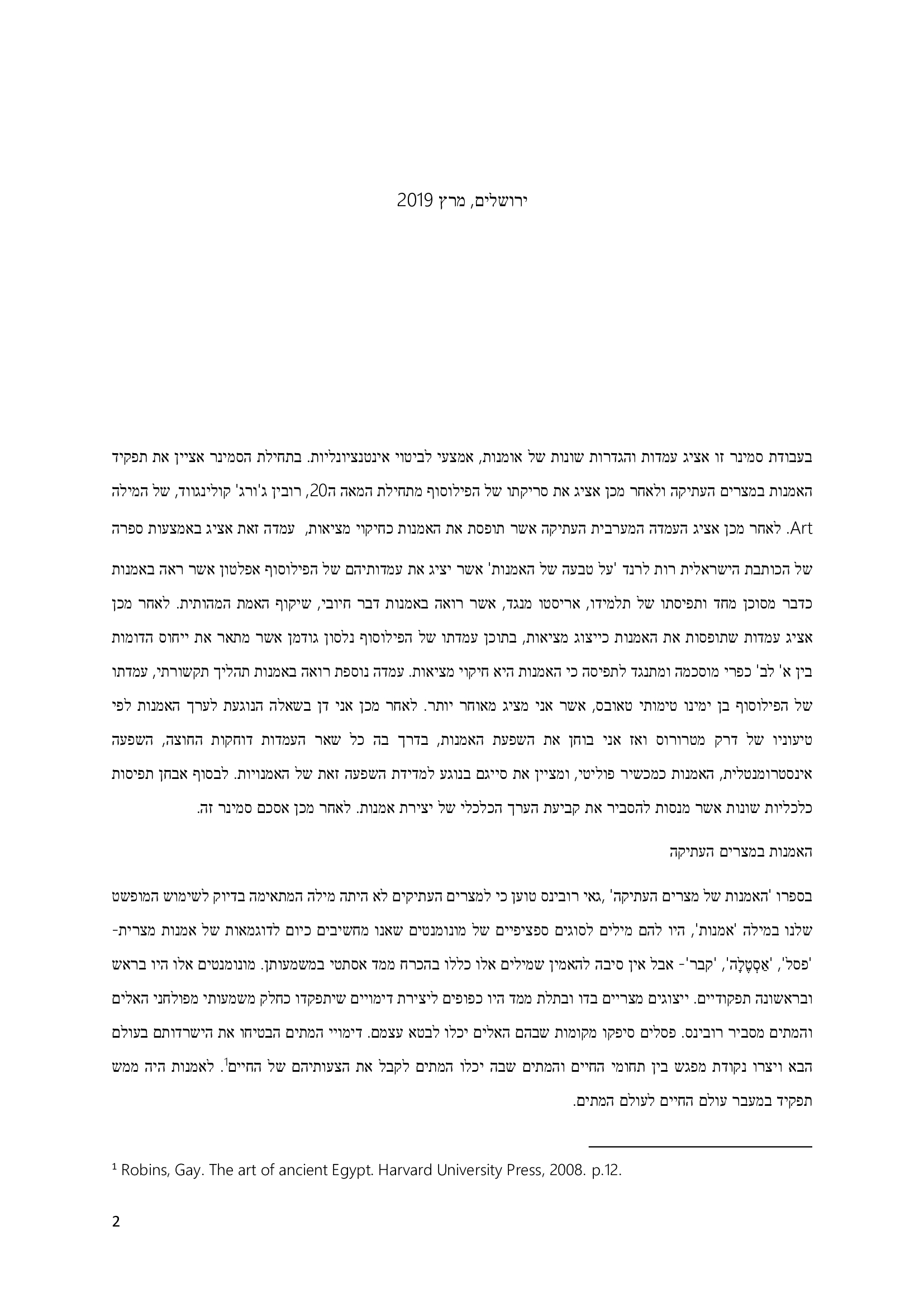 Entry 248024 in כתיבה-סמינר בפילוסופיה 19 by אלכס-תרגומים