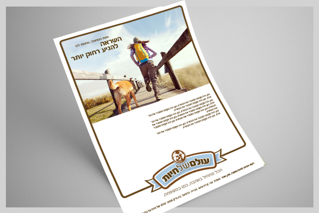 Entry 110961 in עולם של חיות - מיתוג by סטודיו בן יהודה