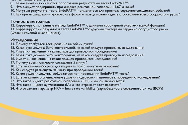 Open Entry 144524 in WebSite for EndoPat (LANCET Russia) Medical equipment by Sergey Baitelman