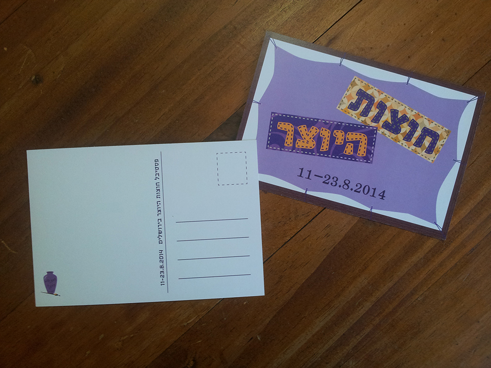 Entry 118581 in דפוס by מירב אברהם - מעצבת גרפית