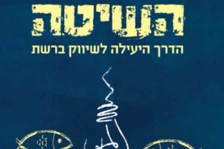 Open Zoomed Related Entry השיטה - ארז  כלב (Medium).jpg