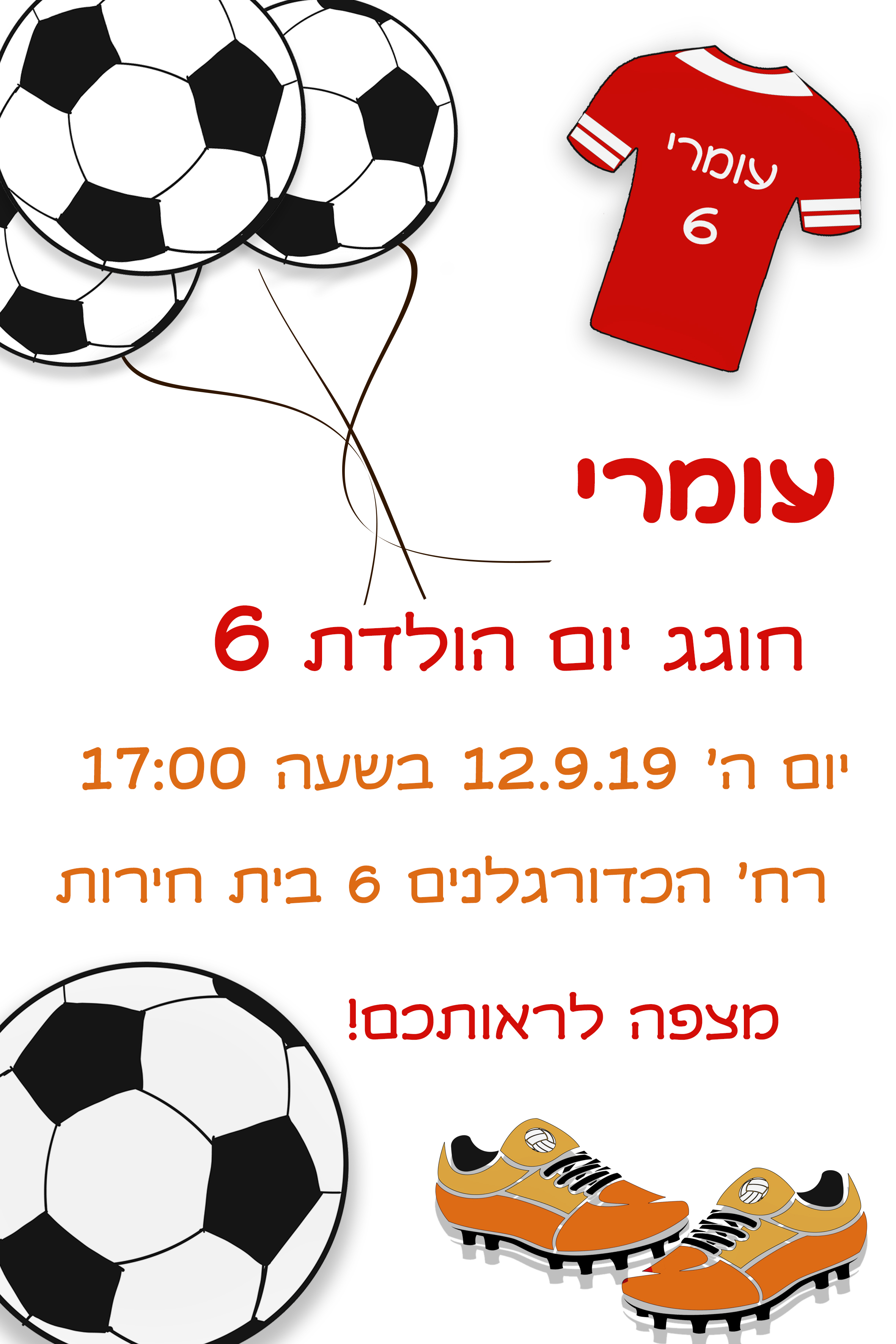 Entry 224062 in הזמנות ומיתוג לאירועים by שירלי שרון - עיצוב גרפי