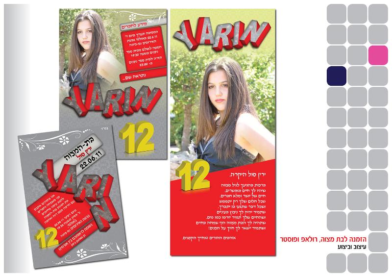 Entry 51899 in Portfolio by עינב בר