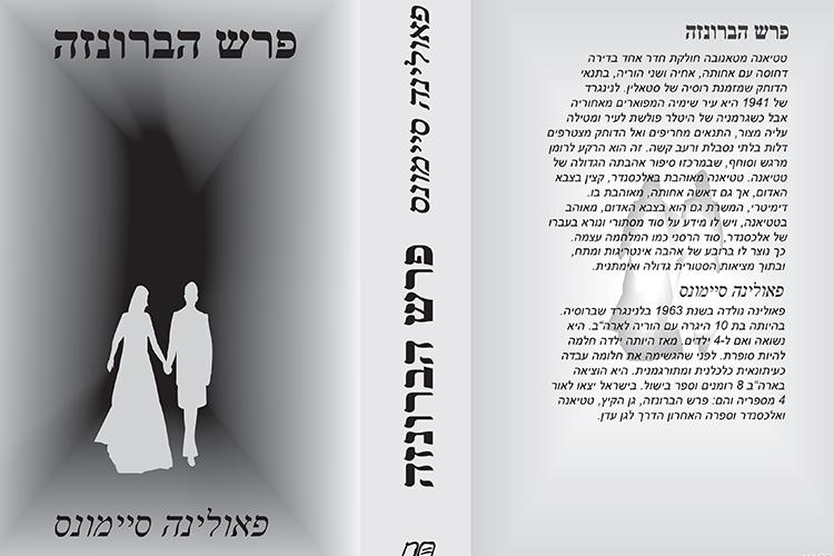 Open Zoomed Related Entry פרש הברונזה.png