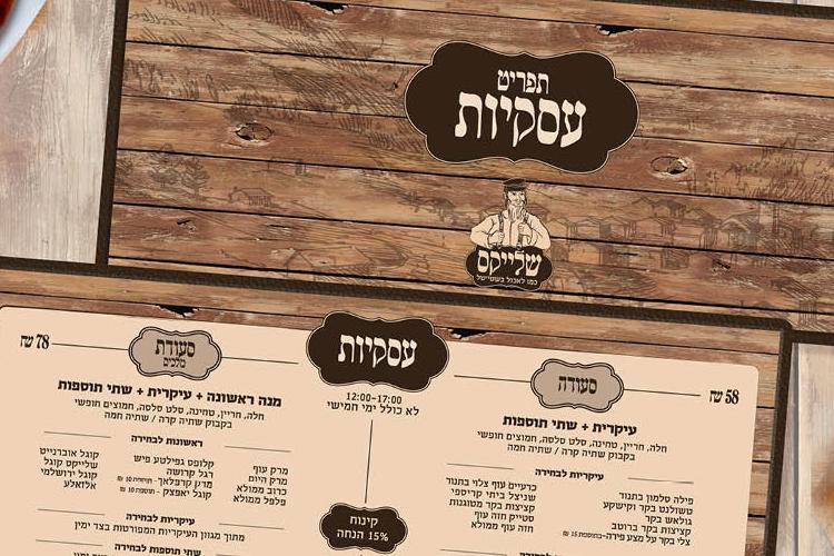 Open Zoomed Related Entry שלייקס8.jpg