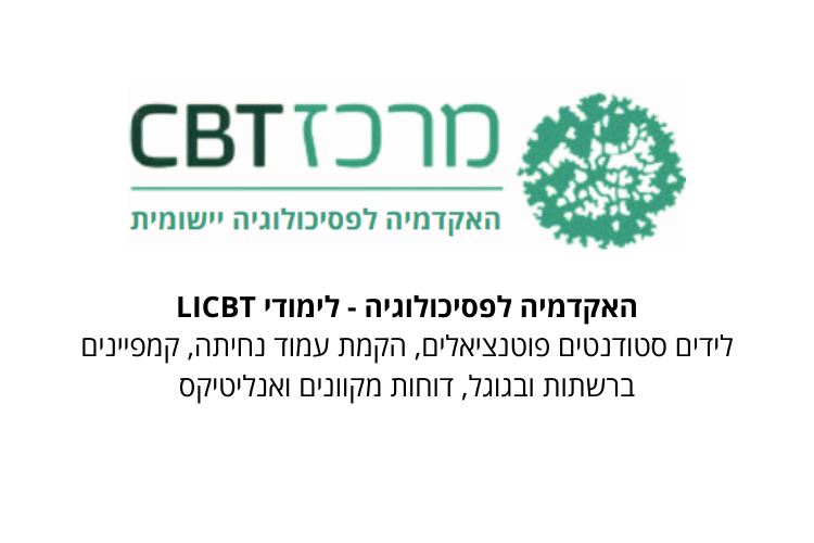 Entry 329540 in אוניברסיטאות ומכללות by שירי קידר // אסטרטגיה-שיווק-תוצאות
