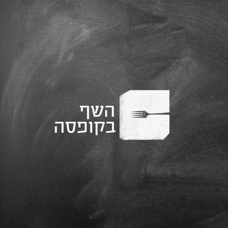 Entry 280836 in עיצוב לוגו by רון ידלין מעצב גרפי