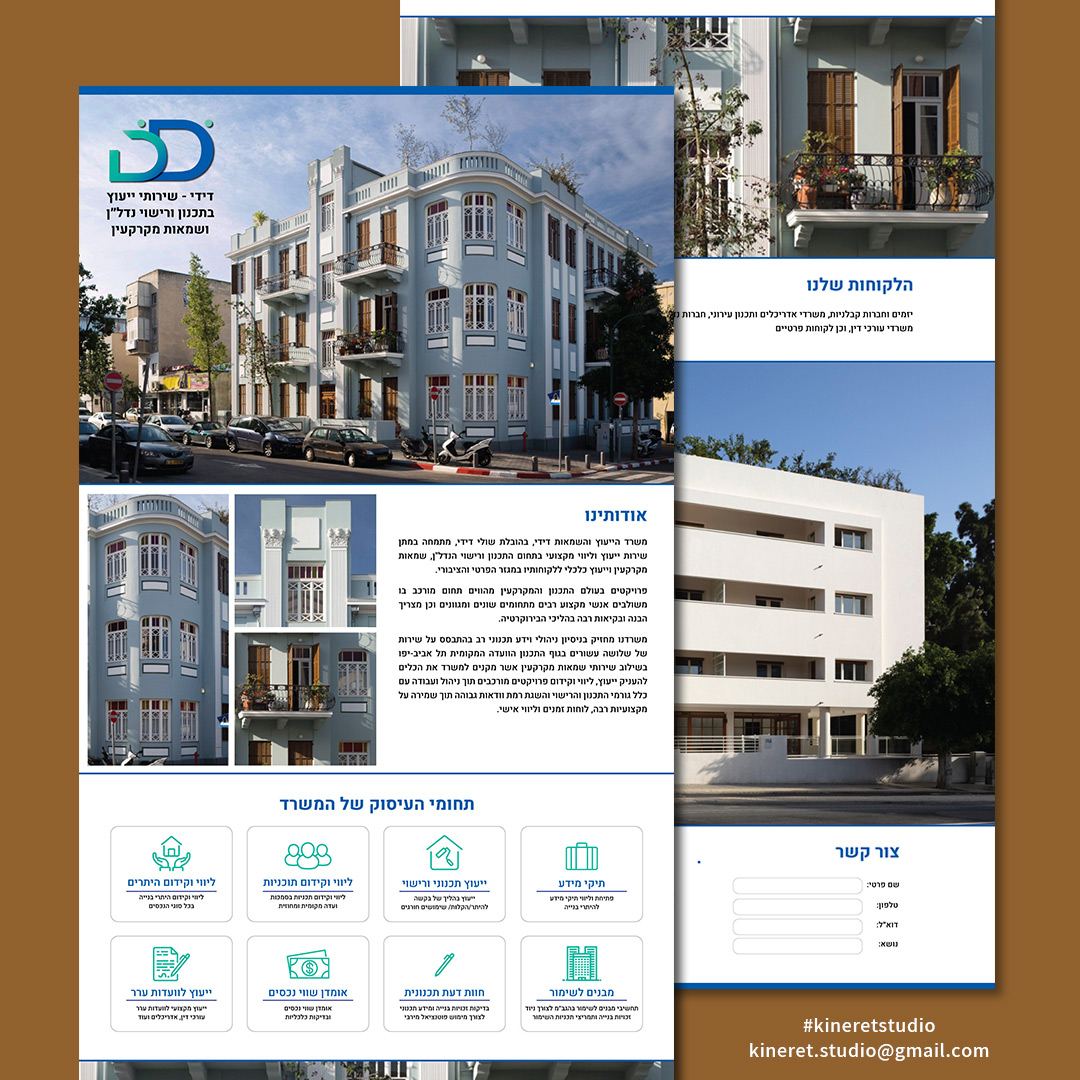 Entry 271943 in Portfolio by כנרת סטודיו לעיצוב