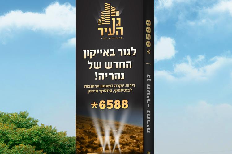 Open Zoomed Related Entry גן העיר 02.jpg
