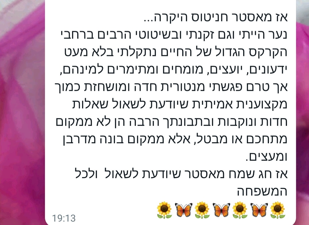 Entry 285018 in Portfolio by חניט קורן-יועצת קריירה