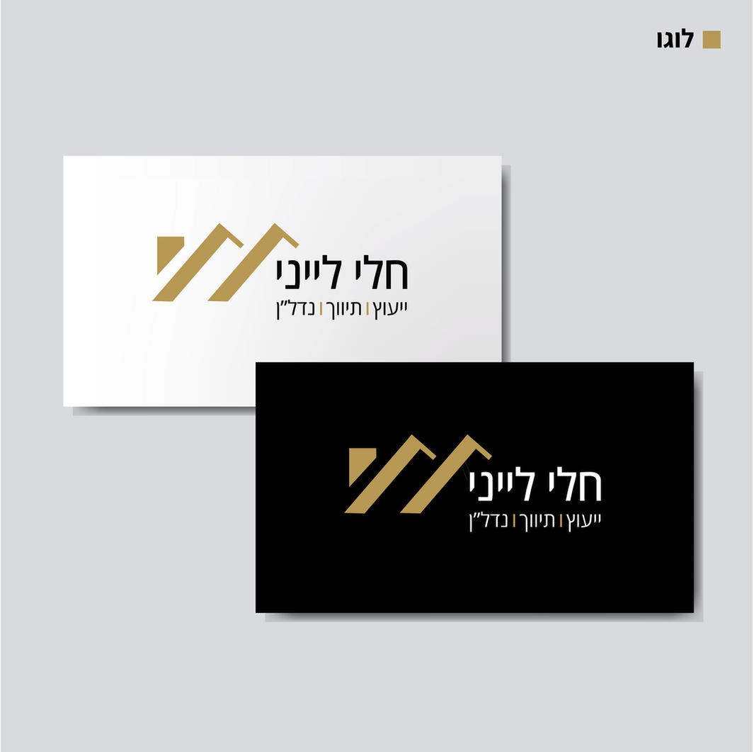 Entry 314698 in מיתוג חלי לייני by רוני אמיתי עיצוב גרפי