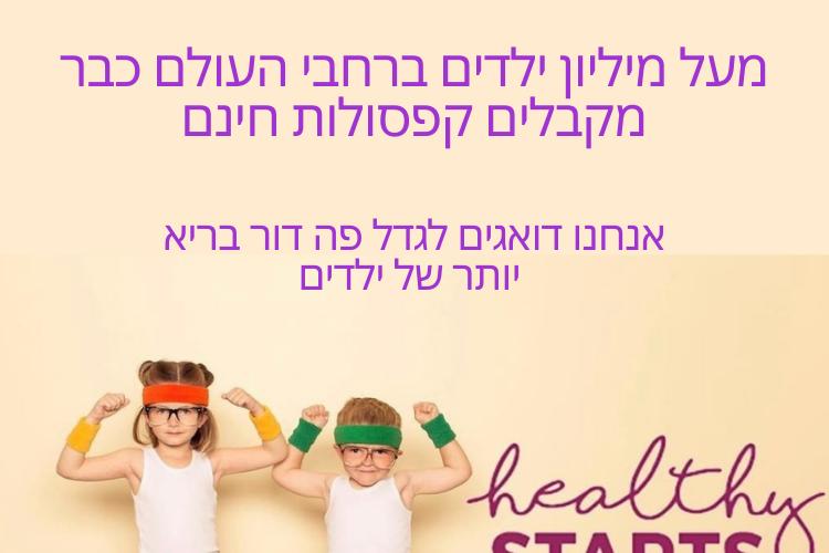 Open Zoomed Related Entry עותק של ג&#39;וס לילדים  (פוסט ל-Instagram).png