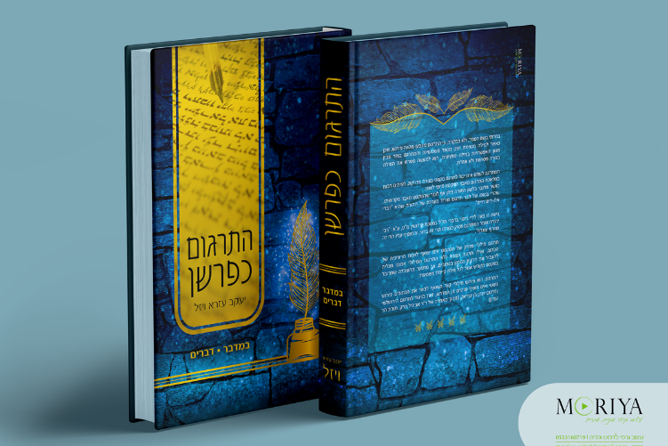 עיצוב כריכות ספרים thumbnail