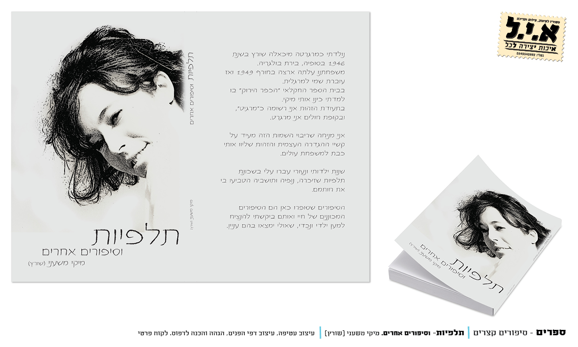 Entry 271834 in ספרים by א.י.ל - איכות יצירה לכל