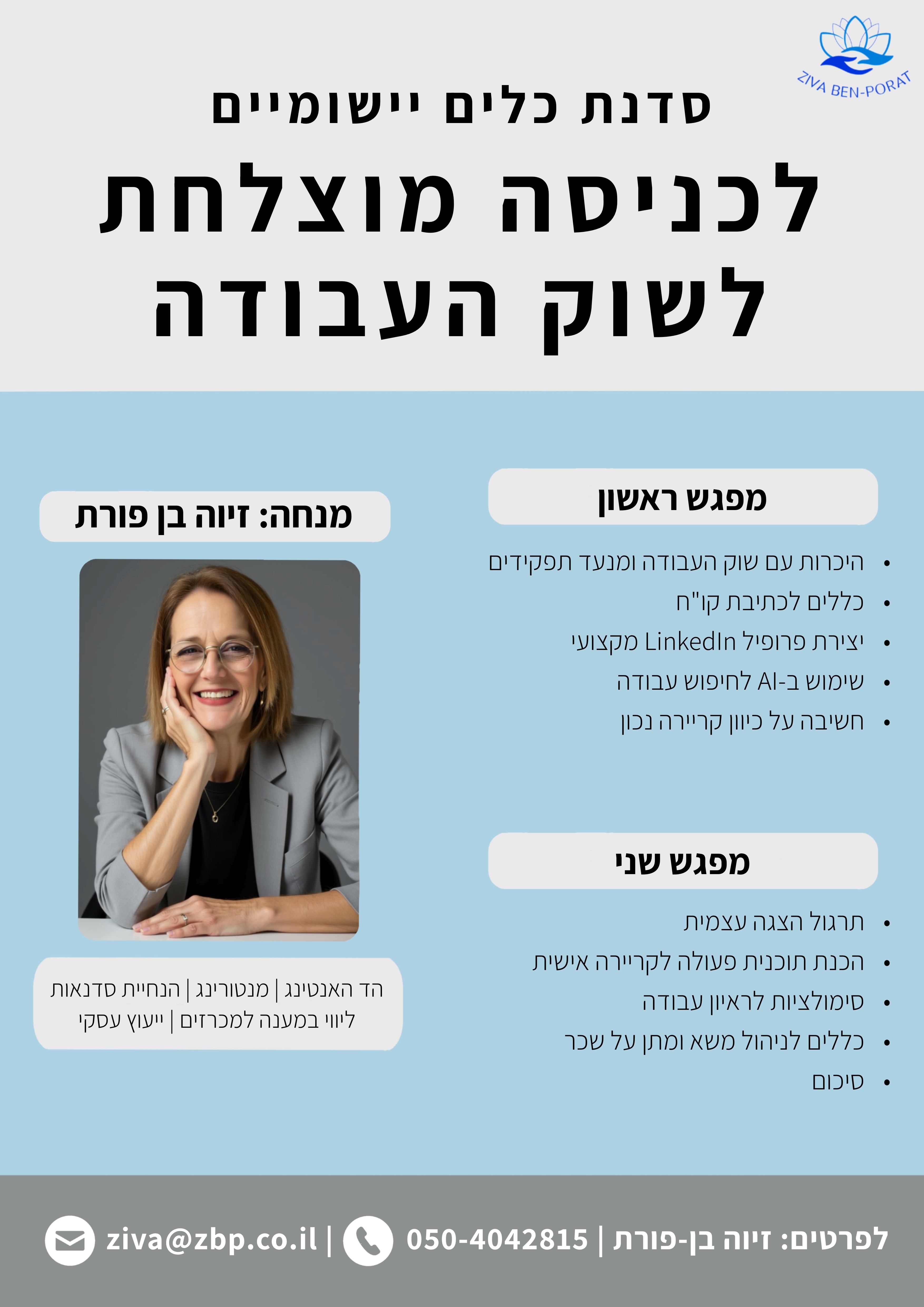 Entry 333626 in פלאיירים by ניצן בן-פורת