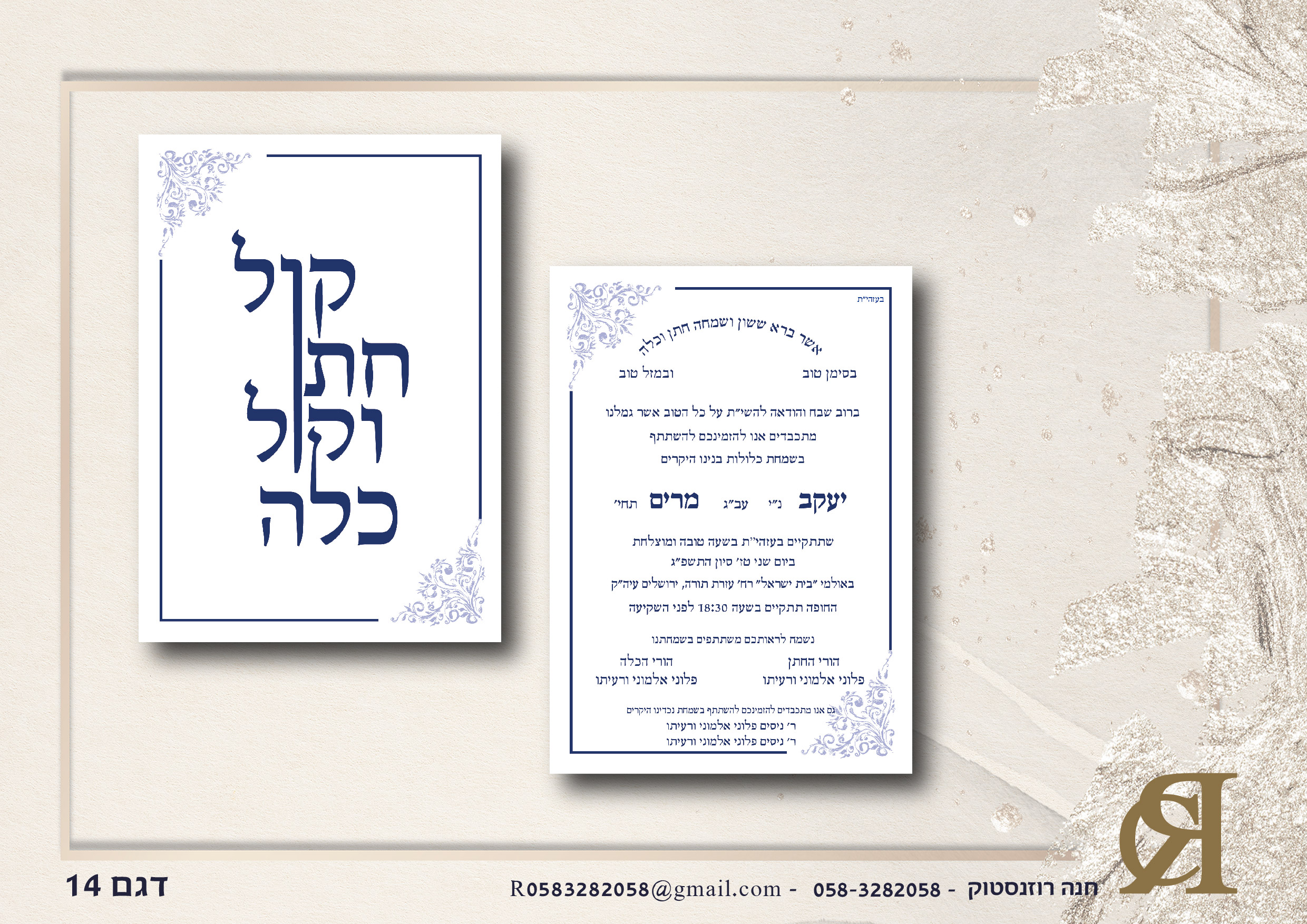 Entry 335313 in הזמנות by חנה רוזנסטוק