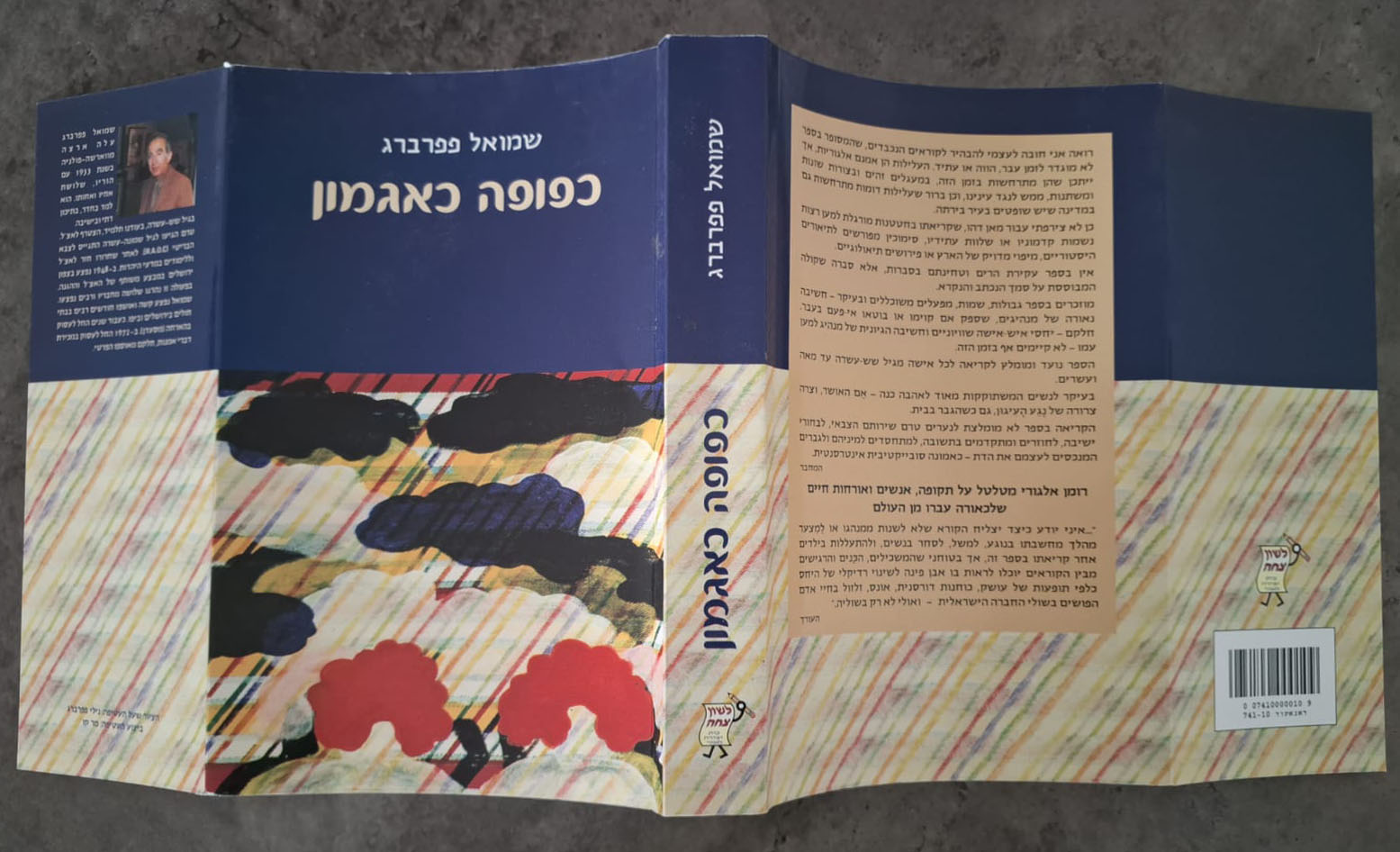 Entry 337418 in כריכות by מר קו