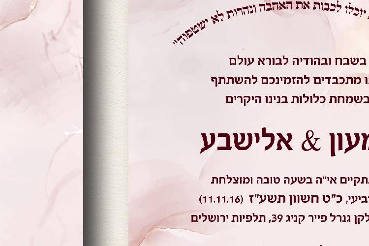 Open Zoomed Related Entry קטלוג הזמנה חתונה-10.jpg